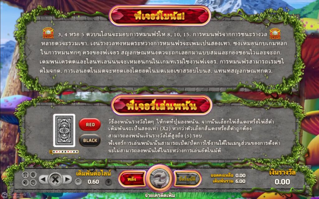 ทางเข้า SLOTXO ฟีเจอร์พิเศษในเกมสล็อต Alice In Wonderland