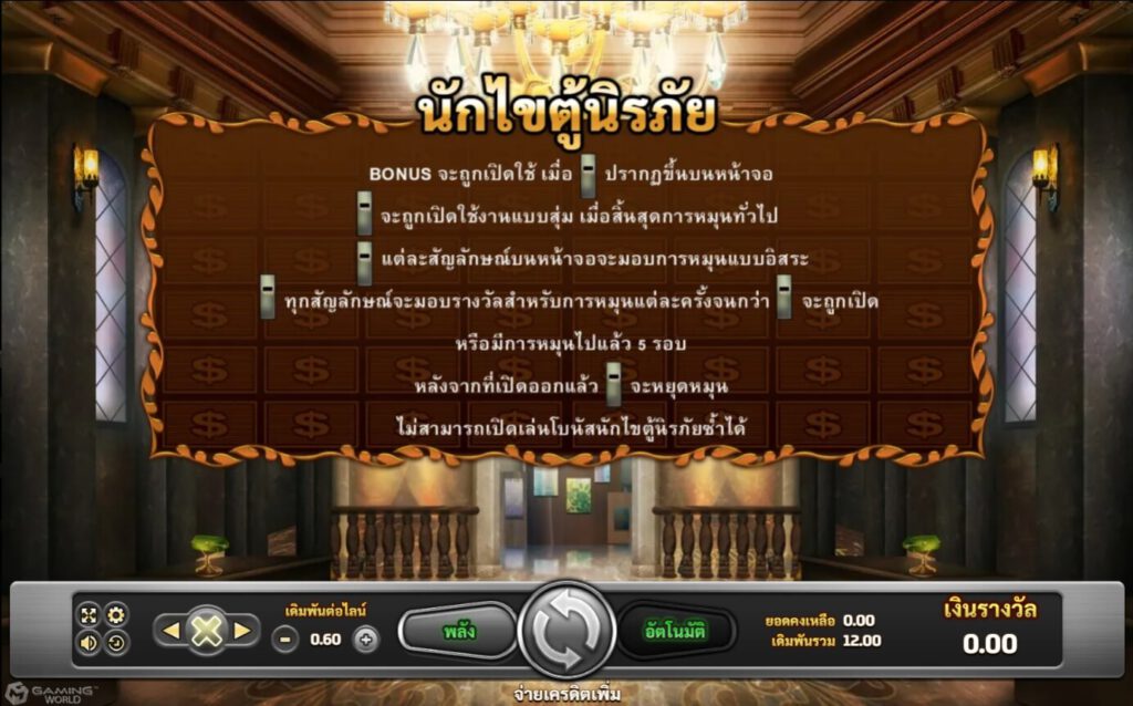 ทางเข้า XO ฟีเจอร์พิเศษในเกมสล็อต Heist