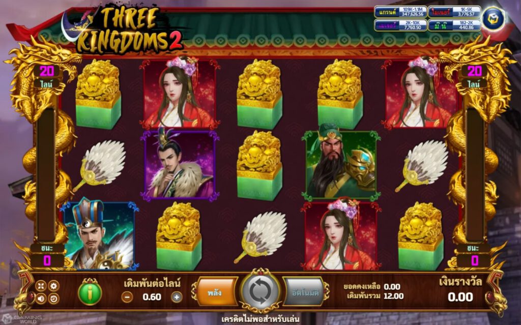 ทางเข้า SLOTXO สัญลักษณ์ของเกม Three Kingdoms 2