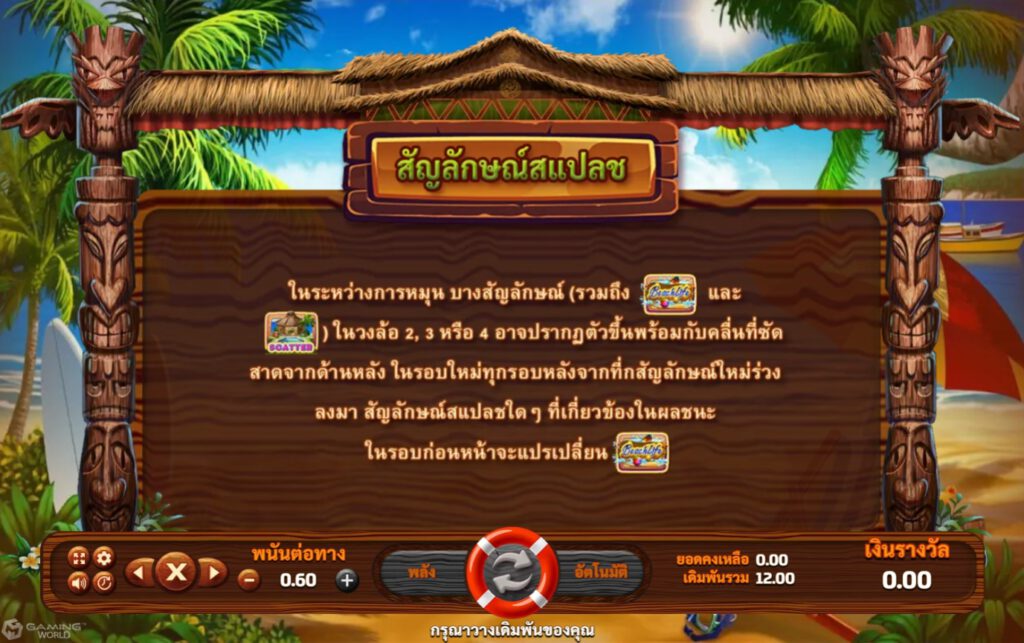 สล็อต XO ฟีเจอร์พิเศษในเกมสล็อต Beach Life