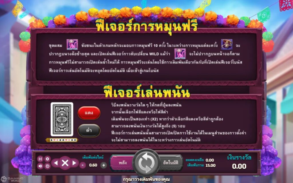 สล็อต XO ฟีเจอร์พิเศษในเกมสล็อต Dia De Los Muertos