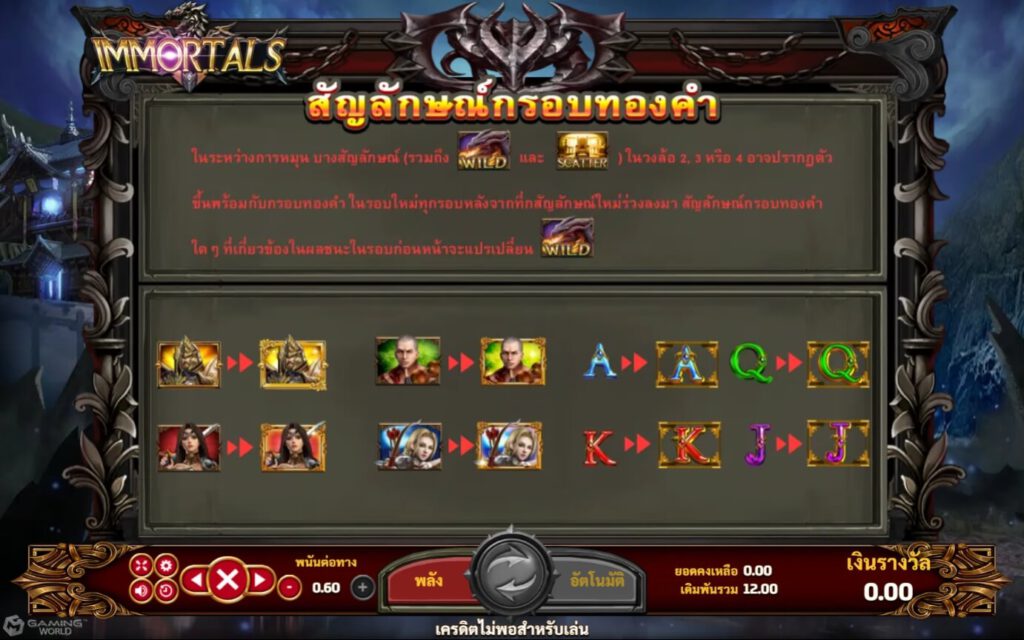 ฝากเงิน Slotxo ฟีเจอร์พิเศษในเกมสล็อต Immortais