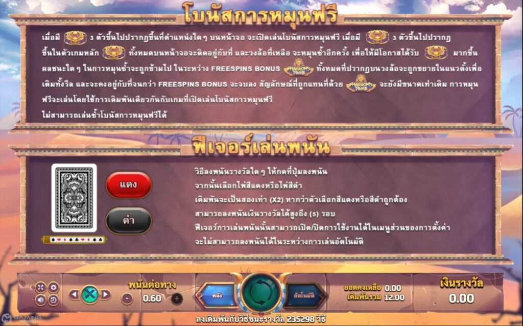 ฝากเงิน Slotxo ฟีเจอร์พิเศษในเกมสล็อต Pharaoh's Tomb