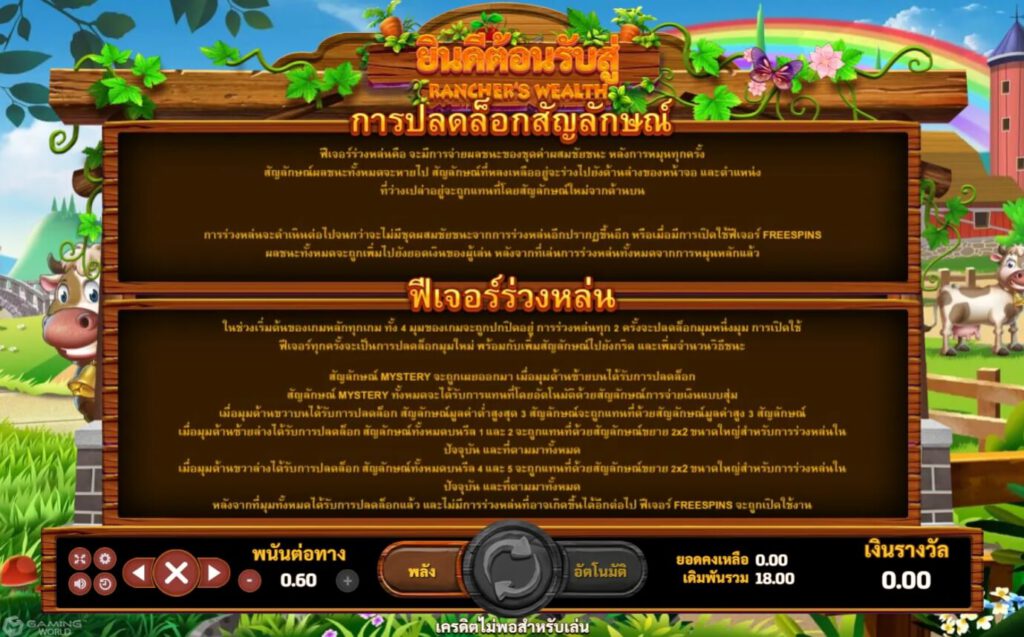 Slotxo ฝาก ถอน ไม่มีขั้นต่ำ ฟีเจอร์พิเศษในเกมสล็อต Ranchers Wealth