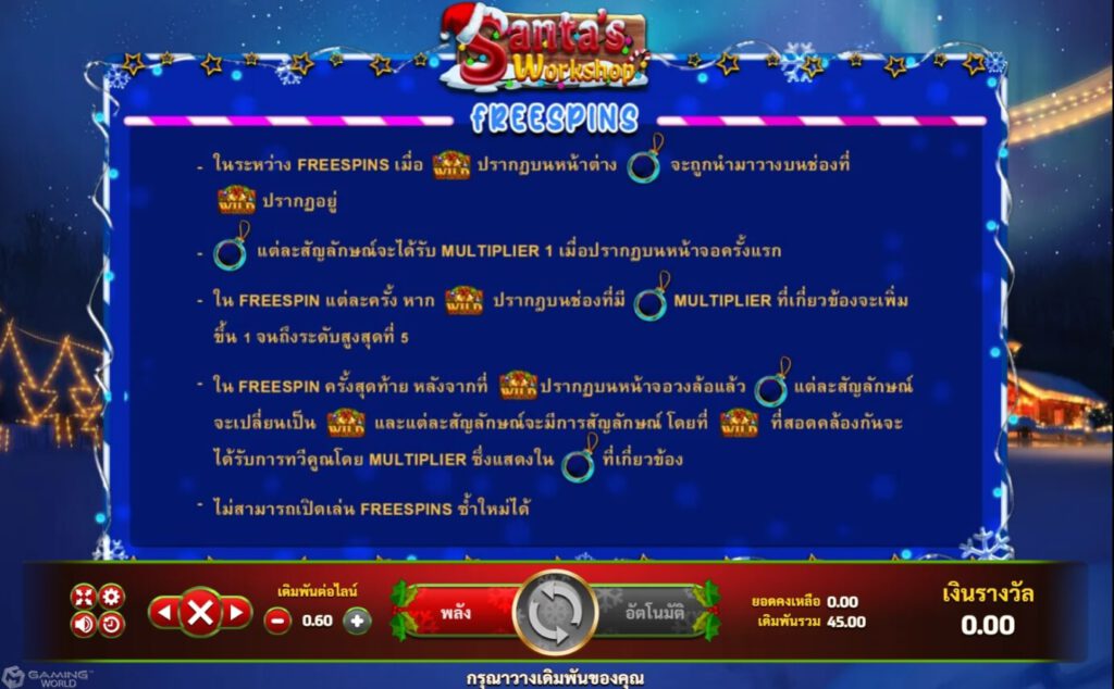 SLOTXO 24 HR ฟีเจอร์พิเศษในเกมสล็อต Santa Workshop