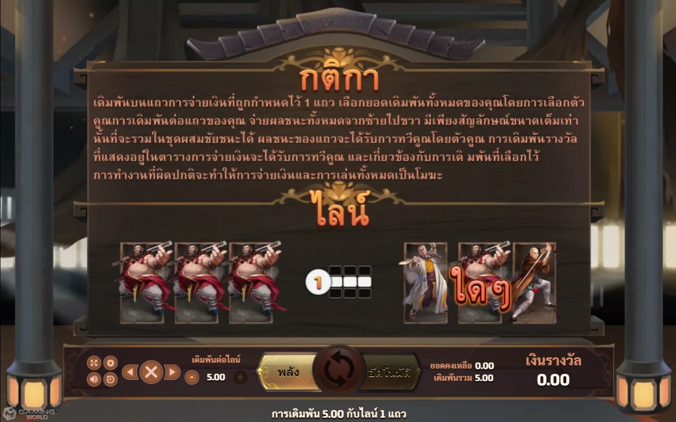 โปรโมชั่น SLOTXO รีวิวเกมสล็อต Shaolin