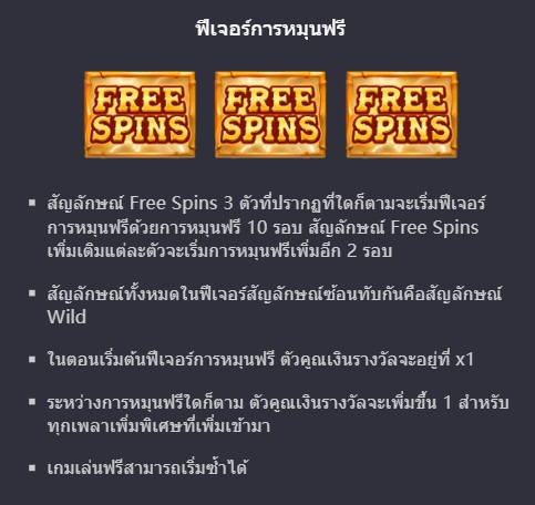 ฟีเจอร์โบนัสของ Slot PG Buffalo Win