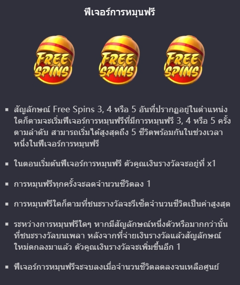 ฟีเจอร์โบนัสของ Slot PG Win Win Fish Prawn Crab