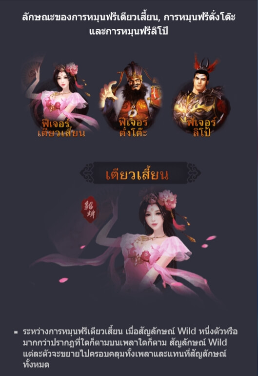 ฟีเจอร์โบนัสของ Slot PG Honey Trap of Diao Chan