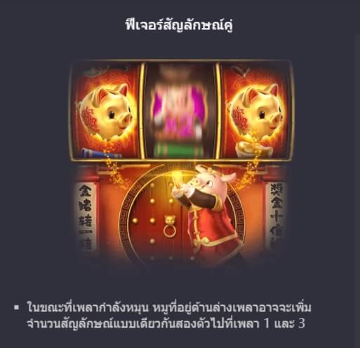 ฟีเจอร์ชนะรางวัลจากสัญลักษณ์ Piggy Gold