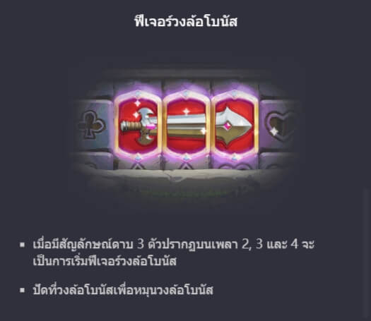 ฟีเจอร์โบนัสของ Slot PG Gem Saviour Sword