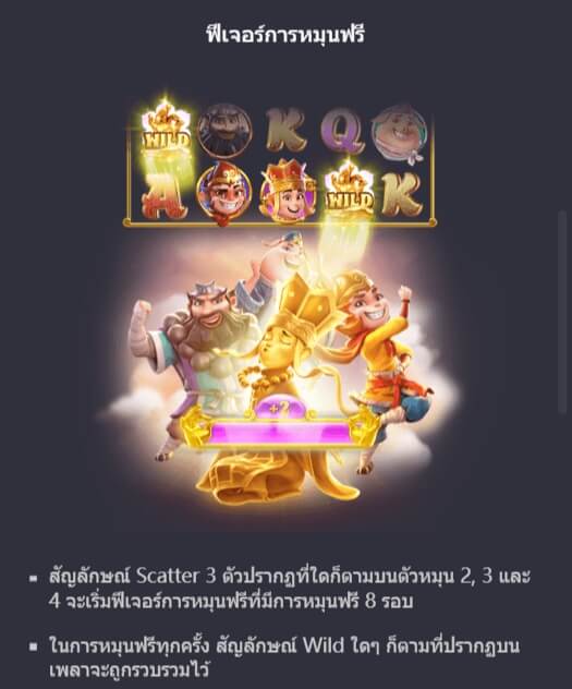 ฟีเจอร์โบนัสของ Slot PG Journey To The Wealth