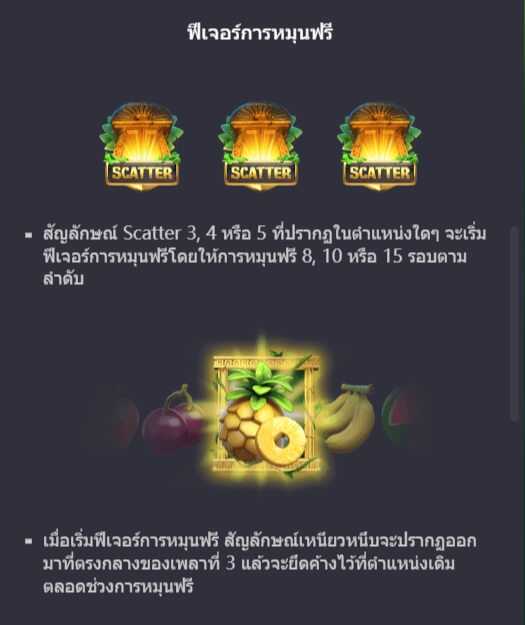 ฟีเจอร์โบนัสของ Slot PG Jungle Delight