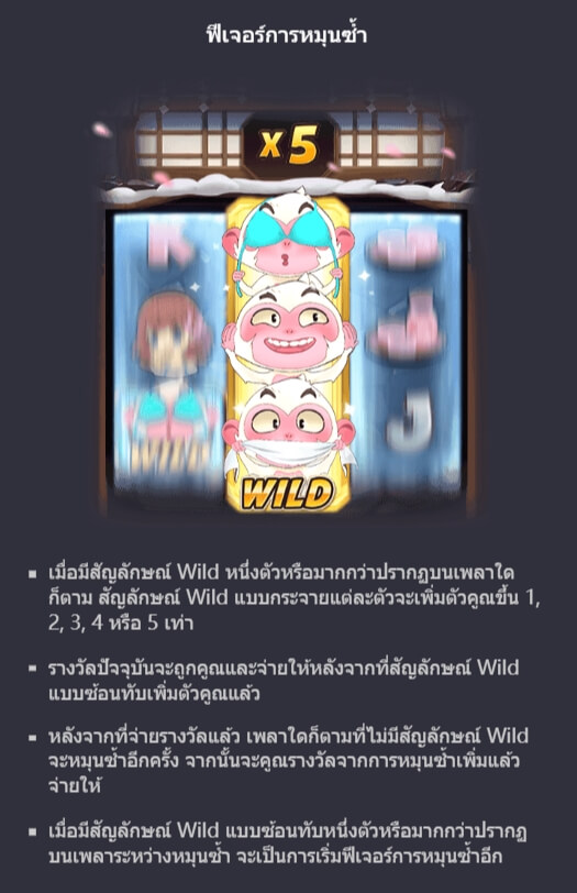 ฟีเจอร์โบนัสของ Slot PG Three Monkeys