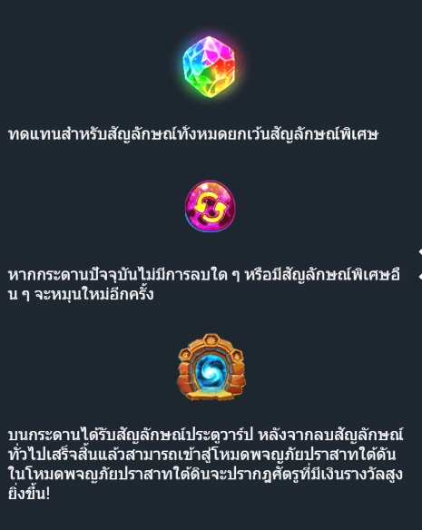 ฟีเจอร์ชนะรางวัลจากสัญลักษณ์ Dragon’s Treasure