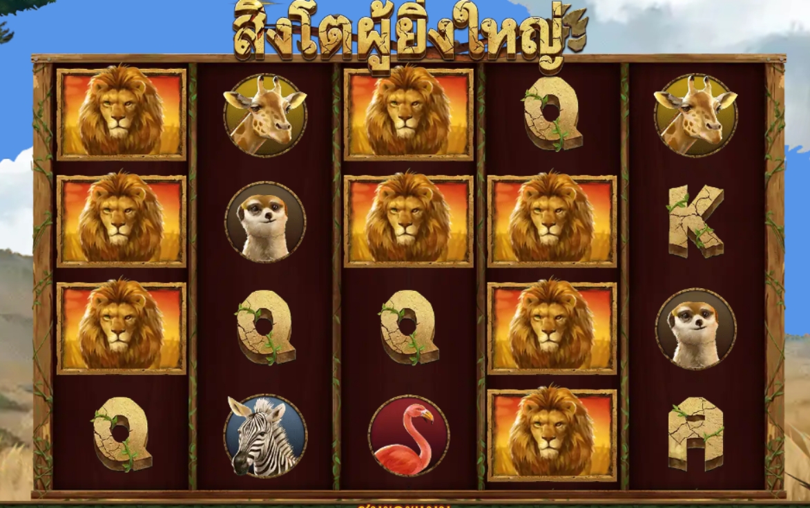 GREAT LION ดาวน์โหลดASKMEBET xoslot247