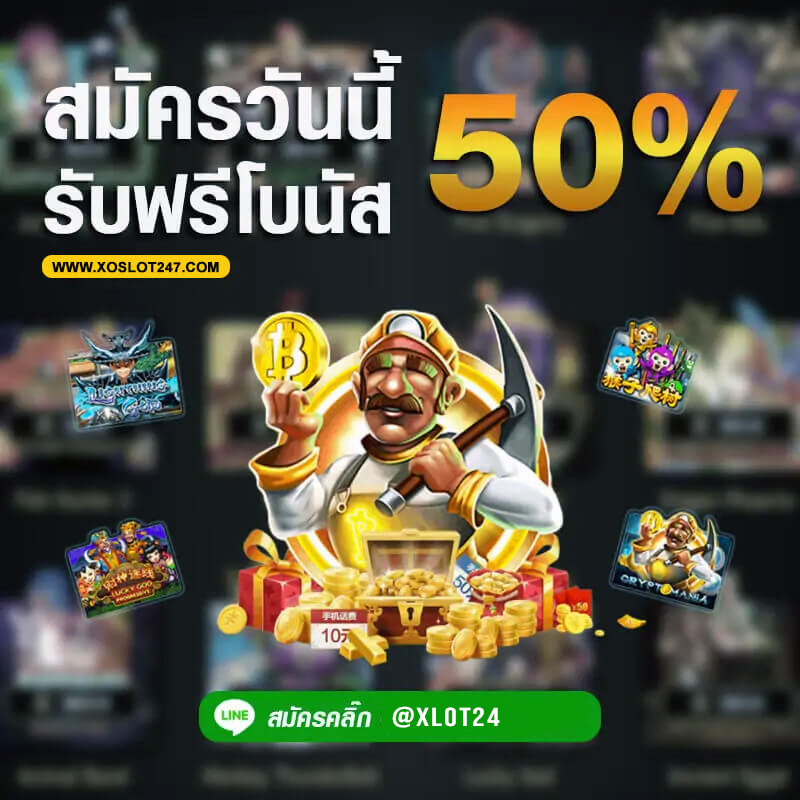 โปรโมชั่นสมัครสมาชิกใหม่รับเครดิตฟรีทันทีสูงสุดถึง 50%