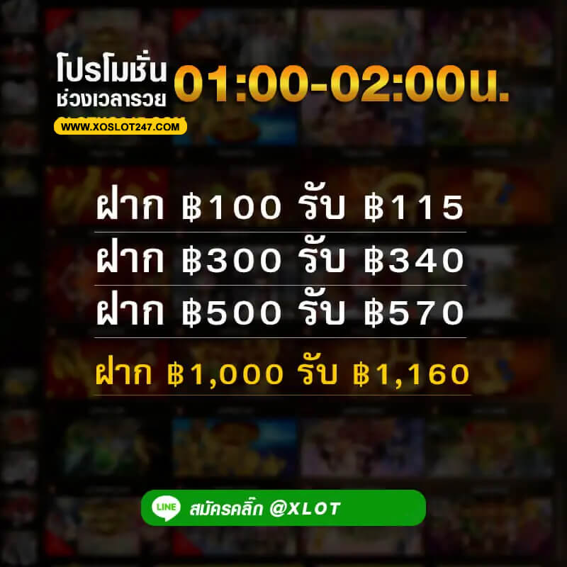โปรโมชั่นXOสล็อต พิเศษลูกค้าสล็อตXO