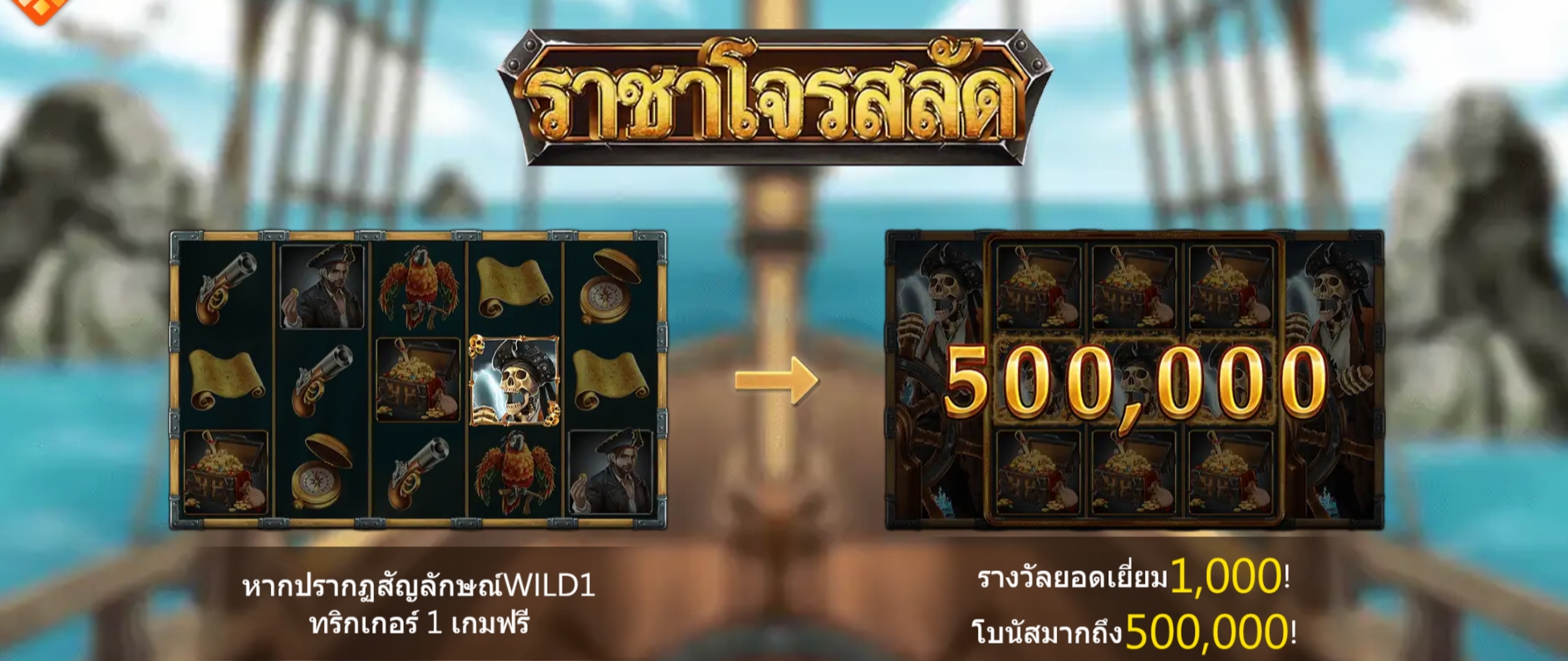 PIRATE KING ASKMEBET SLOXO247 สมัคร