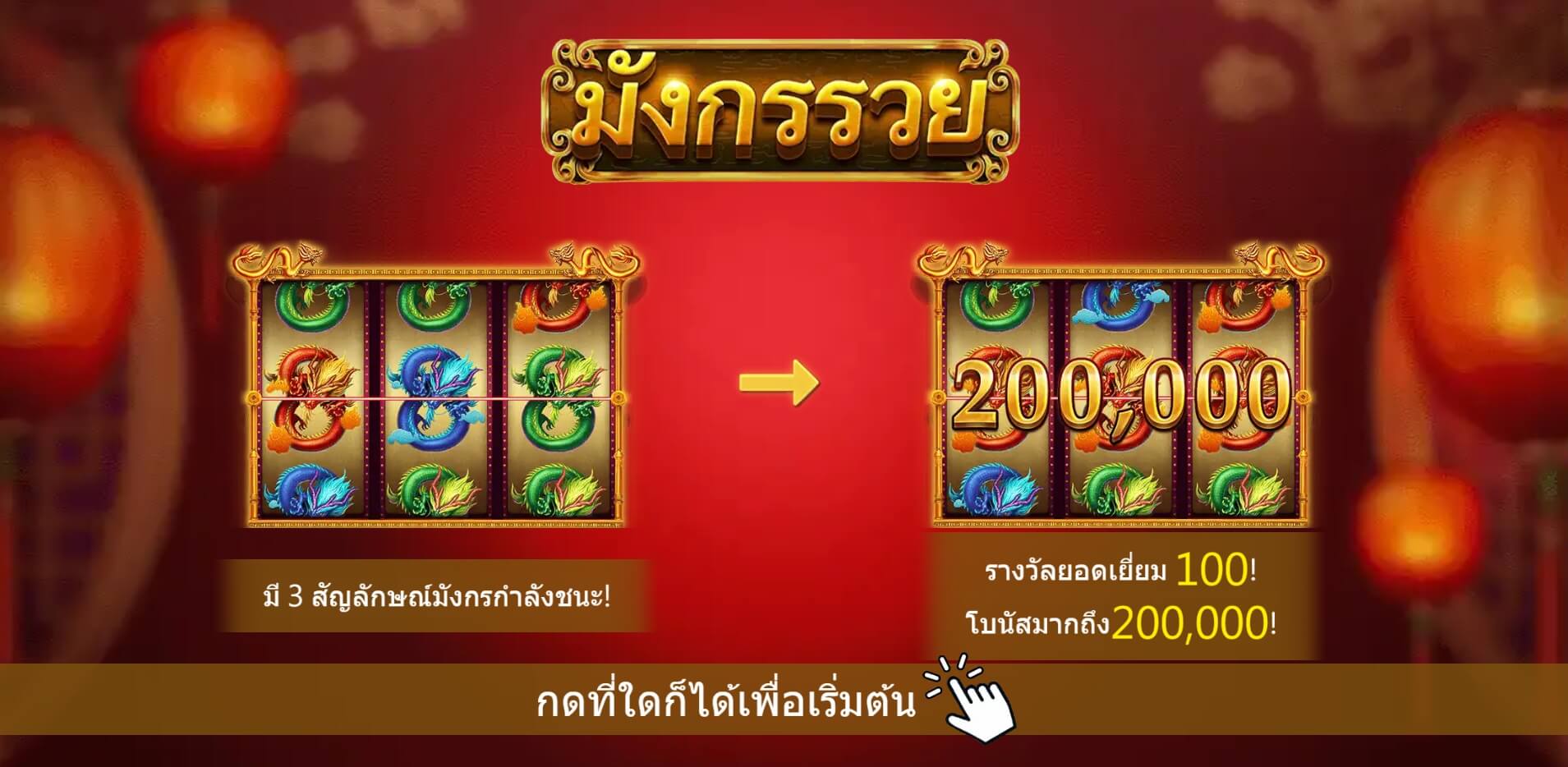 Rich Dragon ASKMEBET แจกฟรี xoslot247