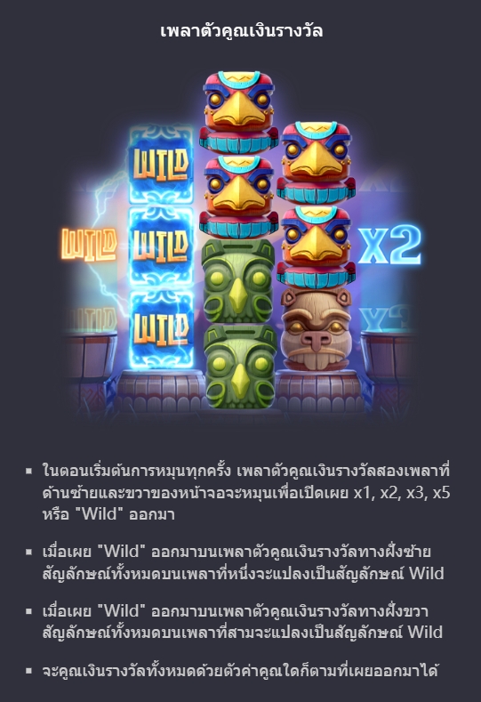 Totem Wonders PG SLOT Slotxo ฝาก ถอน