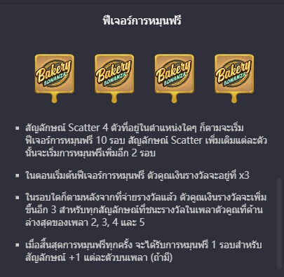 Bakery Bonanza PG SLOT ทางเข้า Slotxo