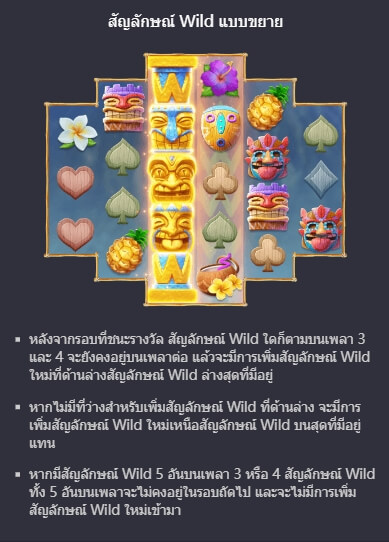 Hawaiian Tiki PG SLOT ฝากถอน Slotxo