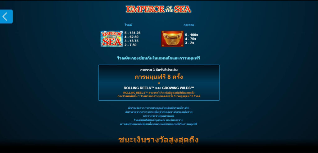 Emperor of The Sea Microgaming สล็อต xoslot247 ฝาก ถอน