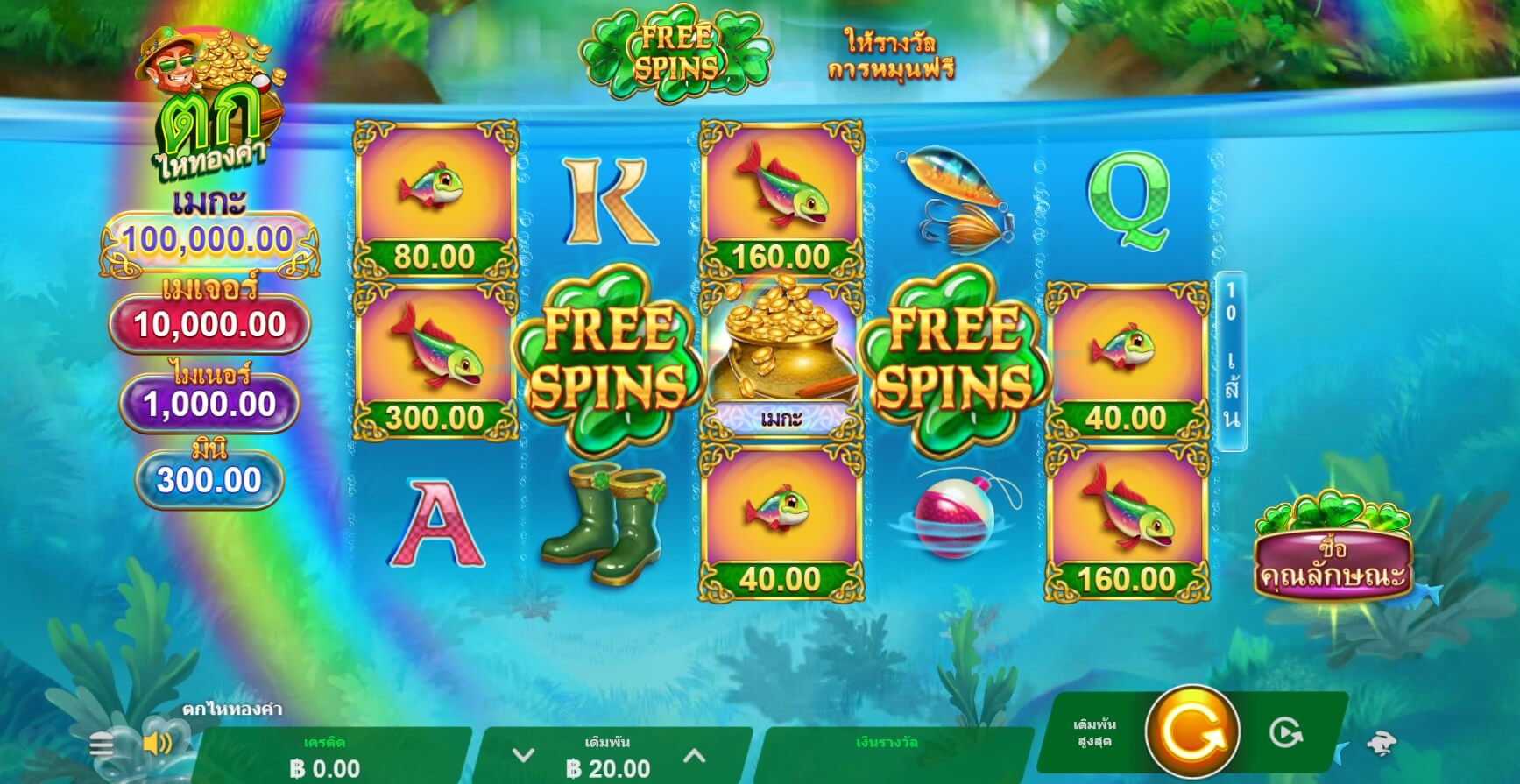 Fishin' Pots of Gold Microgaming เว็บตรง xoslot247 ฟรีเครดิต