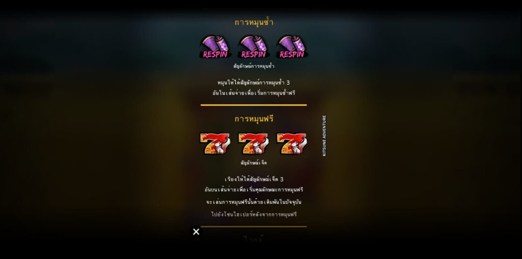 Kitsune Adventure Microgaming สล็อต xoslot247 ฝาก ถอนง