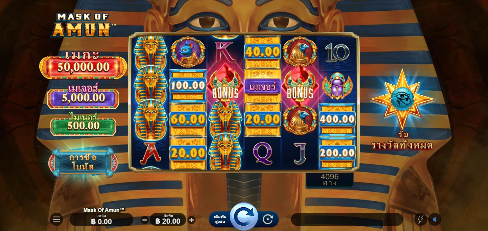 Mask of Amun Microgaming เว็บตรง xoslot247 ฟรีเครดิต