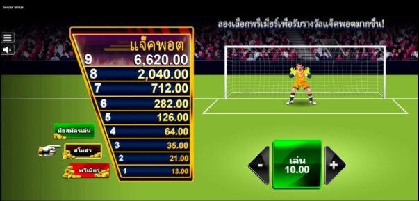 Soccer Striker Microgaming สล็อต xoslot247 ฝาก ถอน
