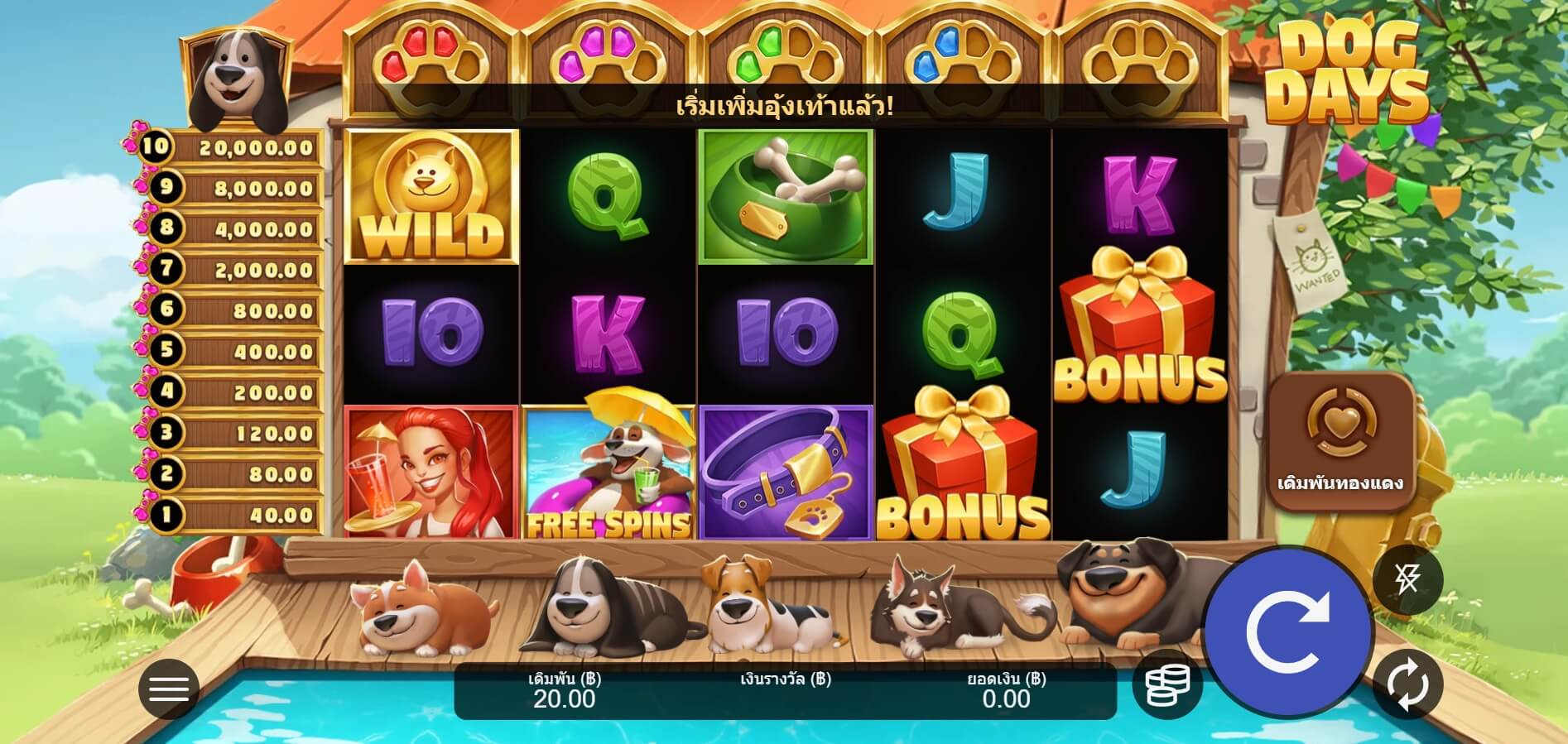 Dog Days Microgaming เว็บตรง xoslot247 ฟรีเครดิต