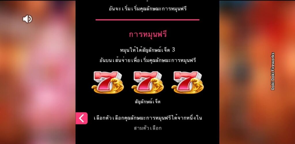 Doki Doki Fireworks Microgaming สล็อต xoslot247 ทดลองเล่น