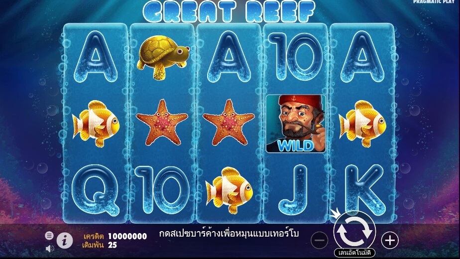 Great Reef Pragmatic Play Slotxo เติมเงิน