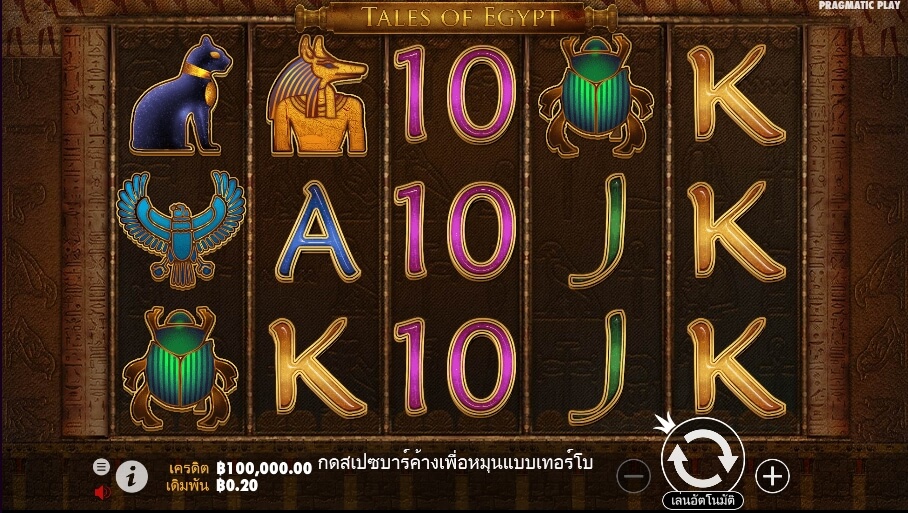 Tales of Egypt Pragmatic Play Slotxo เติมเงิน