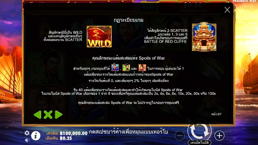 3 Kingdoms – Battle of Red Cliffs Pragmatic Play Slotxo สมัครสล็อตxoเว็บตรง