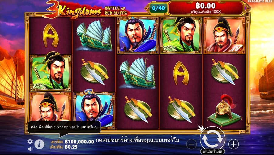 3 Kingdoms – Battle of Red Cliffs Pragmatic Play Slotxo เติมเงิน