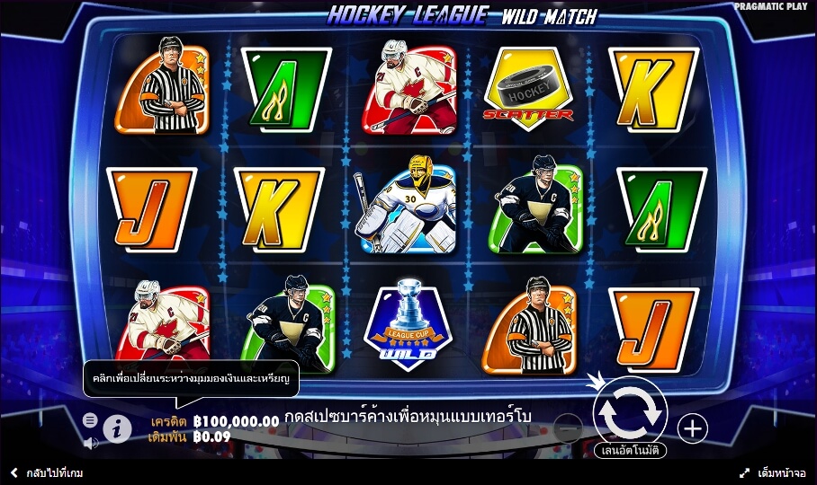 Hockey League Wild Match Pragmatic Play Slotxo เติมเงิน
