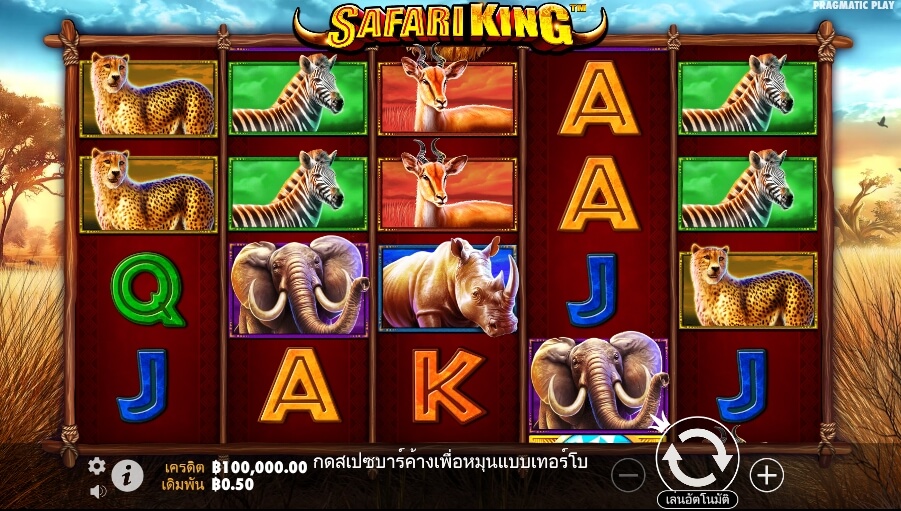 Safari King Pragmatic Play Slotxo เติมเงิน