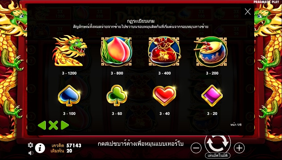 Triple Dragons Pragmatic Play Slotxo True Wallet ไม่มีขั้นต่ำ