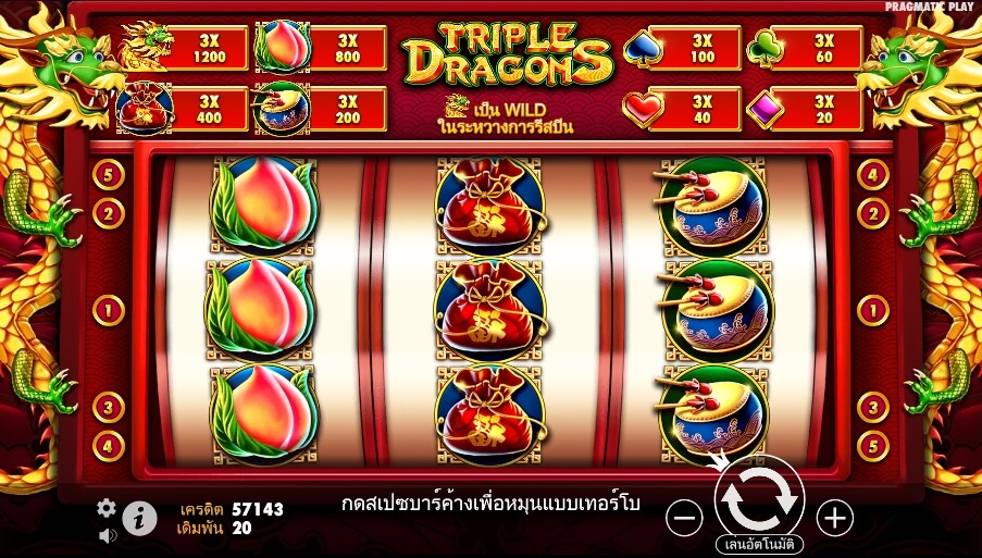 Triple Dragons Pragmatic Play Slotxo เติมเงิน