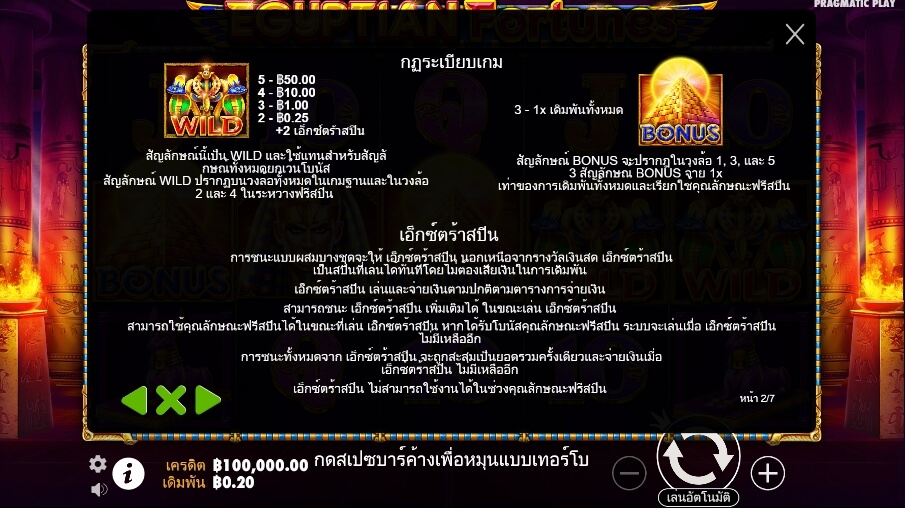 Egyptian Fortunes Pragmatic Play Slotxo สมัครสล็อตxoเว็บตรง