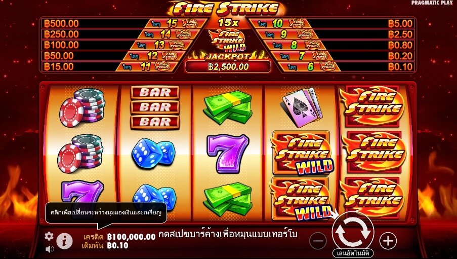 Fire Strike Pragmatic Play Slotxo เติมเงิน