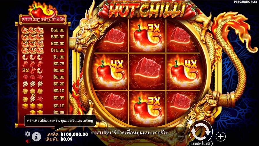 Hot Chilli Pragmatic Play Slotxo เติมเงิน