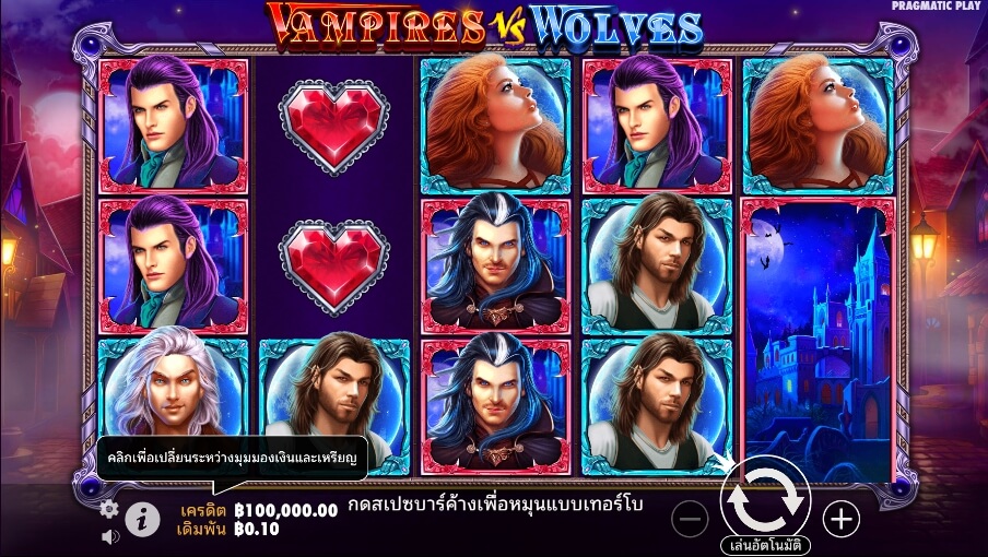 Vampires vs Wolves Pragmatic Play Slotxo เติมเงิน