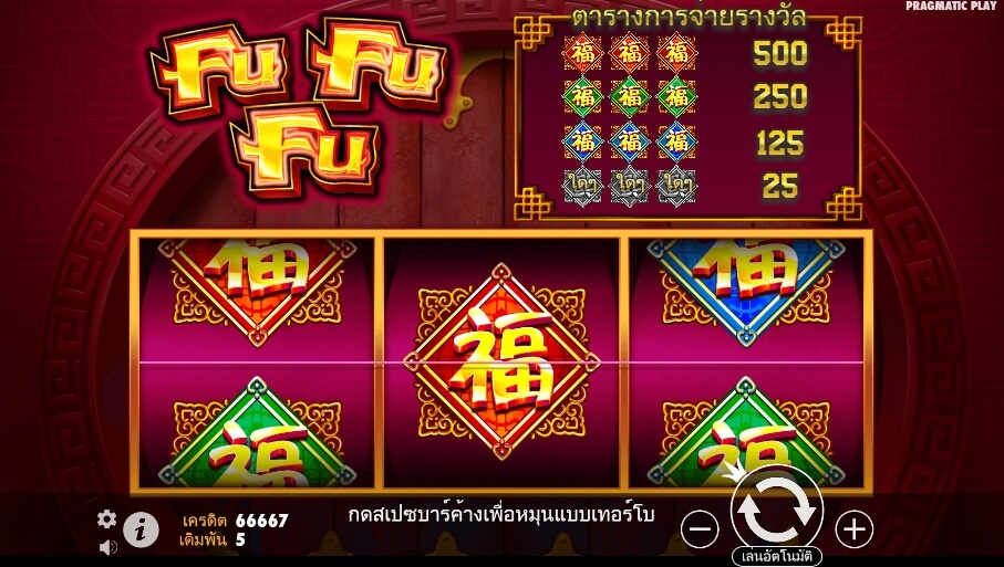 Fu Fu Fu Pragmatic Play Slotxo เติมเงิน