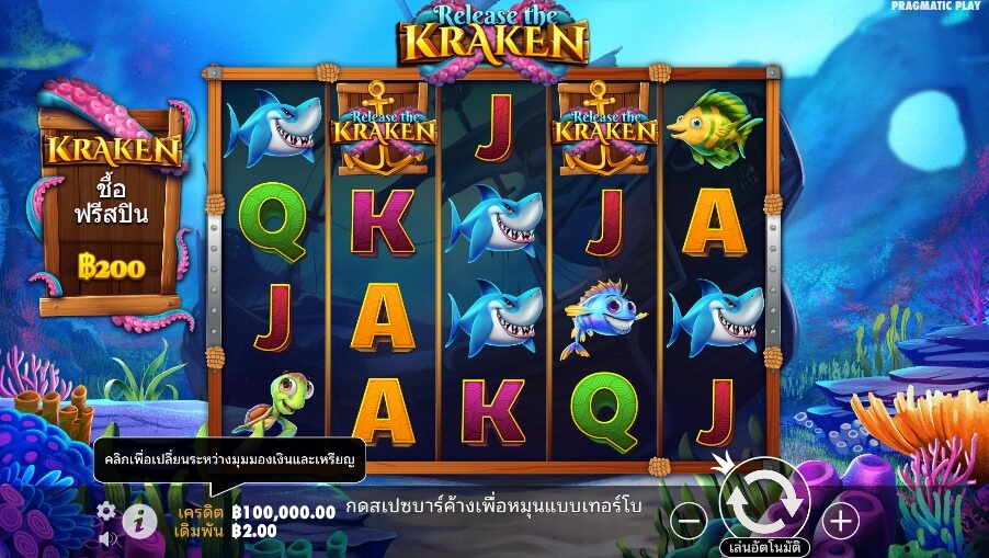 Release the Kraken Pragmatic Play Slotxo เติมเงิน