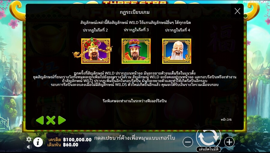 Three Star Fortune Pragmatic Play Slotxo สมัครสล็อตxoเว็บตรง