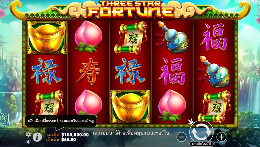 Three Star Fortune Pragmatic Play Slotxo เติมเงิน